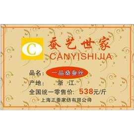 蠶藝世家一品桑蠶絲